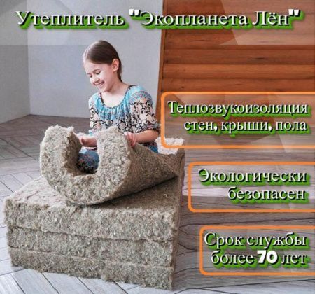  «Экопланета лён» 100 мм